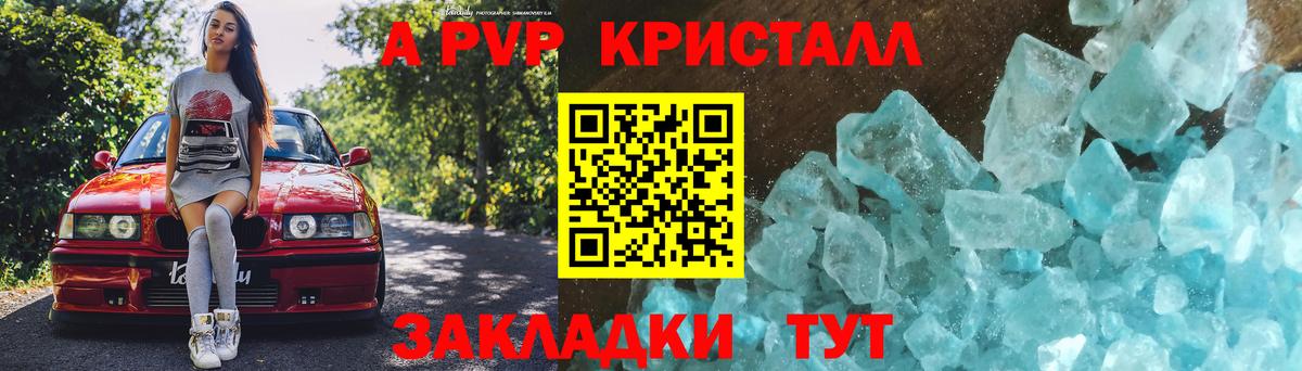 Alfa_PVP кристаллы  Вход с VPN  Надым  A PVP кристаллы 