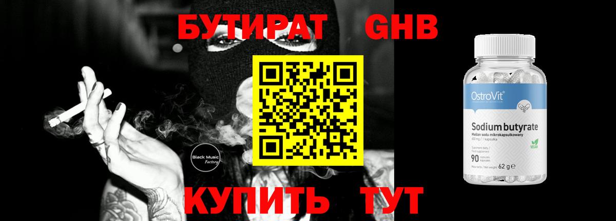 БУТИРАТ BDO 33%  Бутират  Надым  Вход с VPN 