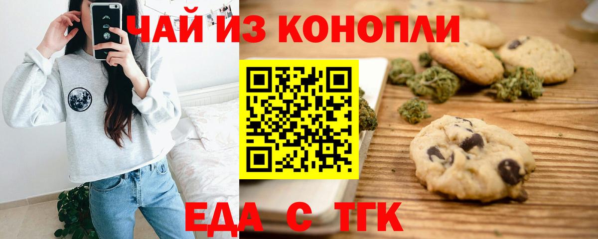Еда ТГК марихуана Надым