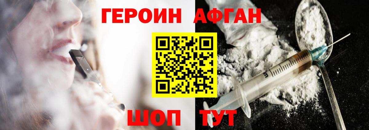 ГЕРОИН афганец Надым