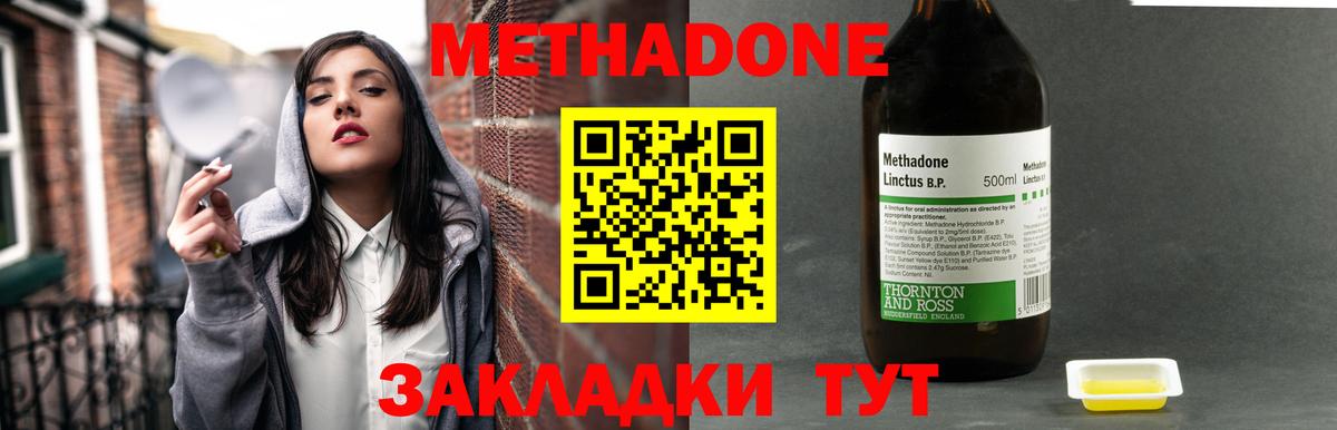 МЕТАДОН methadone Надым